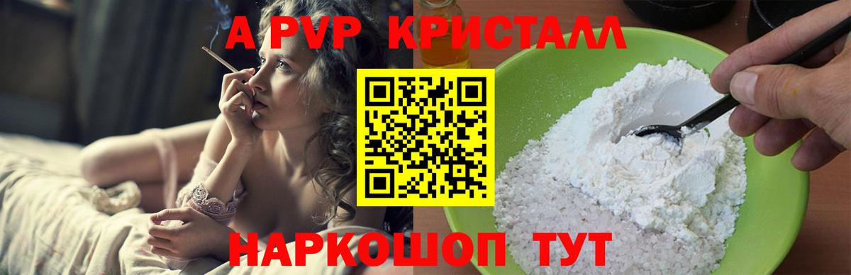 А ПВП кристаллы  Alfa_PVP  Костомукша  A PVP крисы CK  Alpha PVP СК  магазин  наркотиков  Вход с VPN 