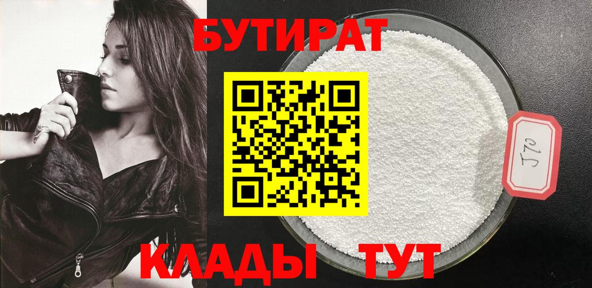 Бутират бутандиол  Вход с VPN  БУТИРАТ  Костомукша 